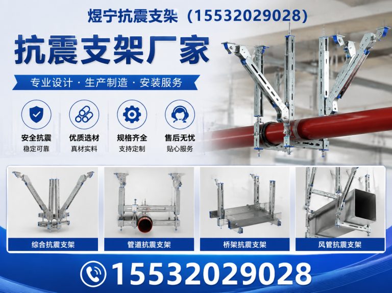 贵阳抗震支架厂家展示图